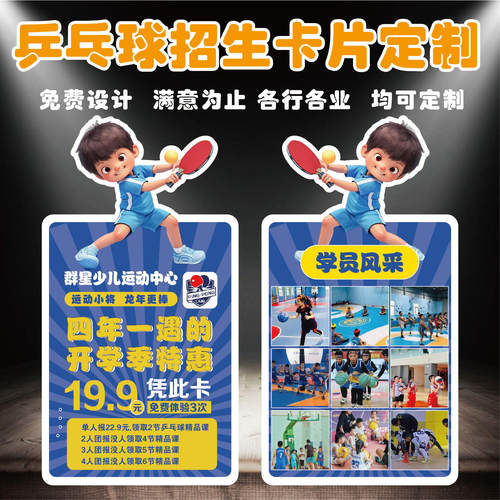 乒乓球招生体验券来图定制