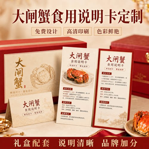 大闸蟹食用说明卡定制步骤指南页