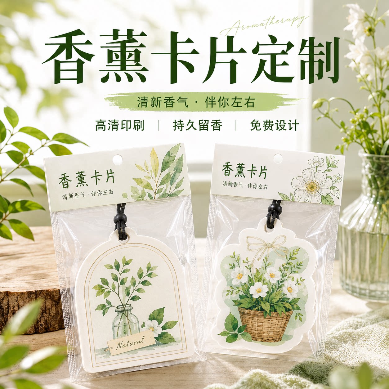香薰卡片吊牌定制卡头包装异形挂图片