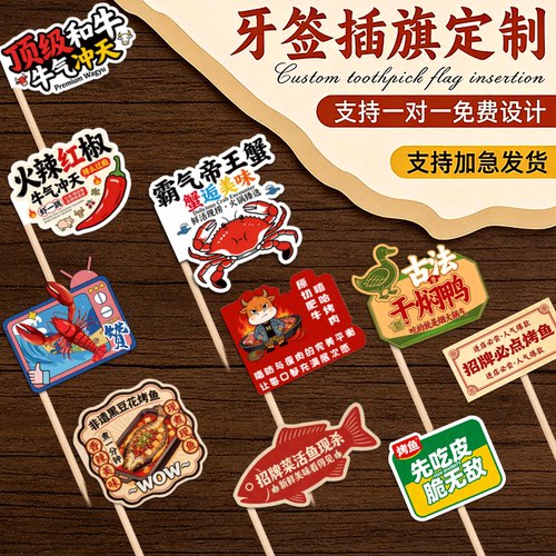 火锅插旗定制串串牙签logo装饰