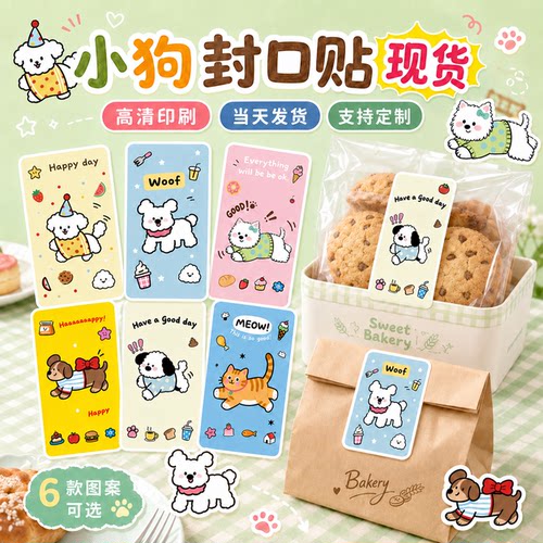 小狗封口贴现货烘焙礼盒装饰贴纸