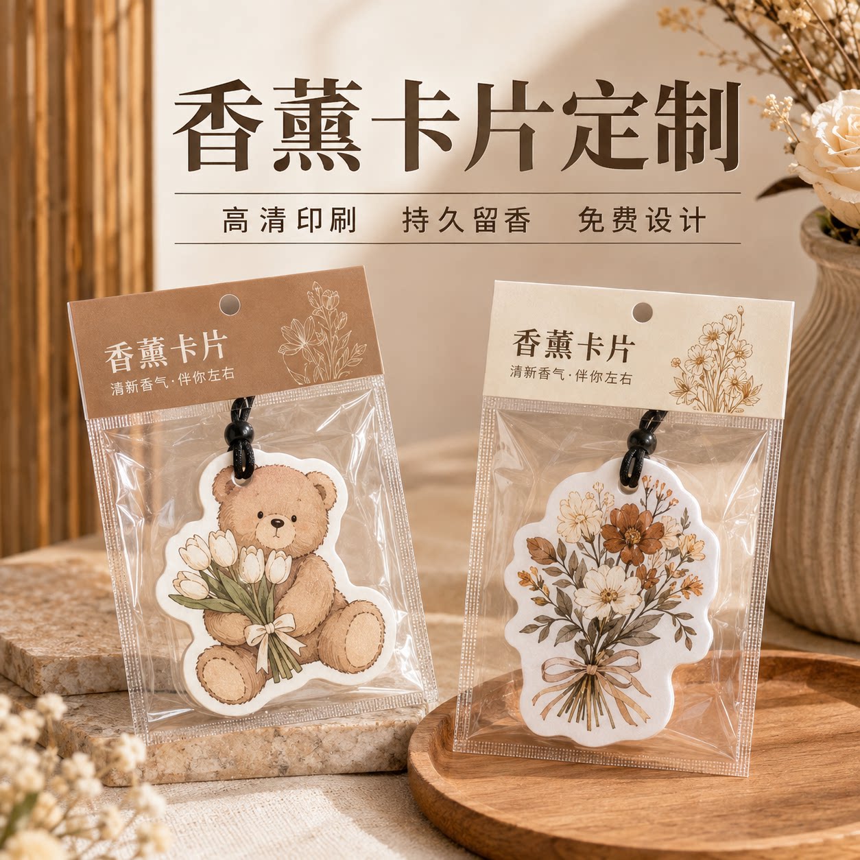 香薰卡片吊牌定制卡头包装异形挂图片