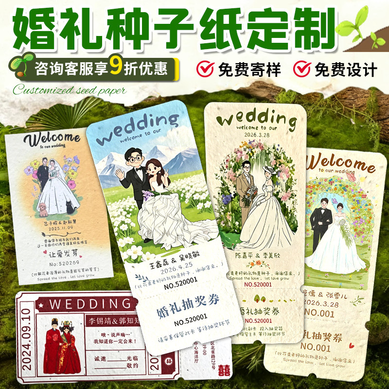 发芽种子纸卡片定制周边活动宣传图片