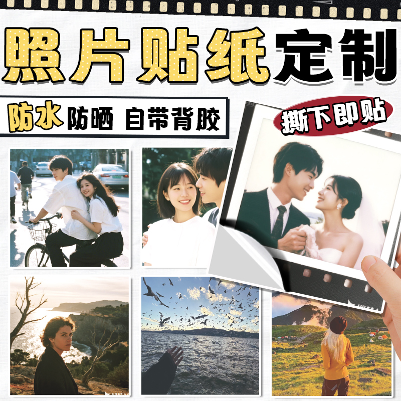 照片贴纸定制明星海报手账装饰