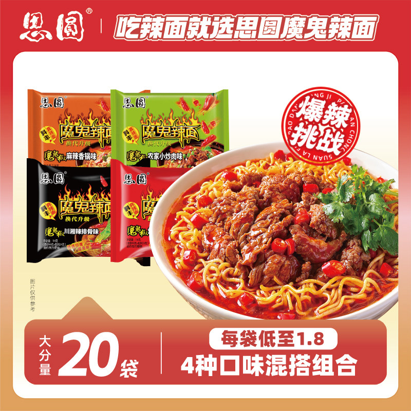 新日期思圆魔鬼辣面思圆方便面魔鬼椒爆辣夜宵速食免煮方便泡面整