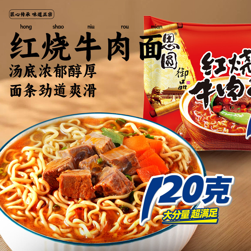 思圆御品120酸汤辣面红烧香辣图片