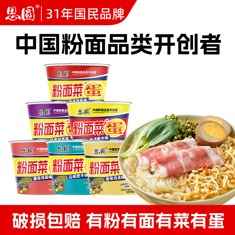 速食粉面菜蛋思圆方便面泡面										