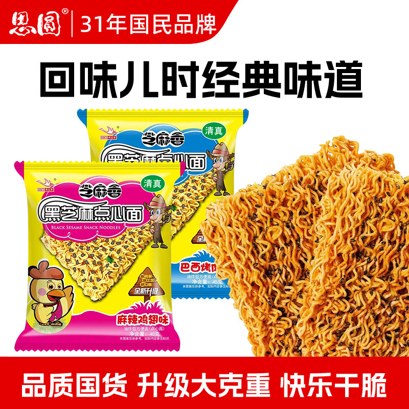 思圆干脆面干吃面黑芝麻点心面怀旧老式方便面休闲零食整箱装大包