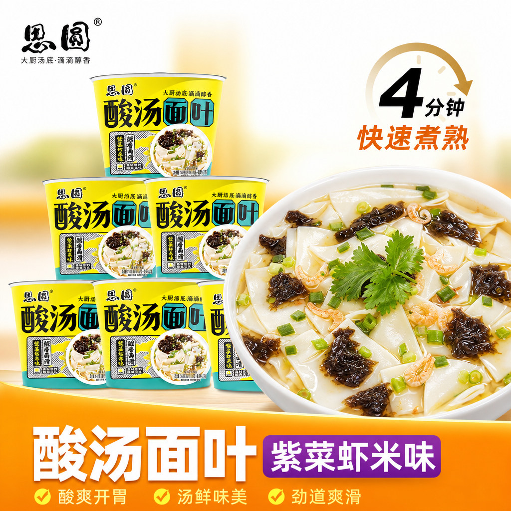 思圆酸汤面叶桶装整箱方便面泡面刀削面速食面片非油炸紫菜虾米