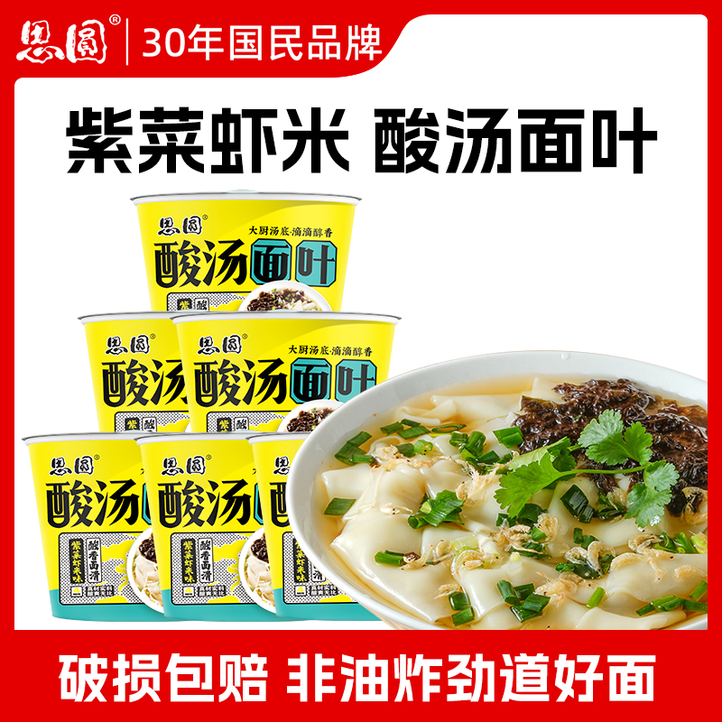 思圆酸汤面叶速食即食桶装夜宵