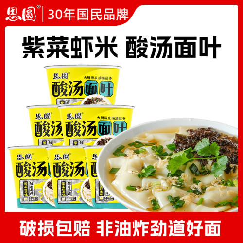 思圆酸汤面叶速食即食桶装夜宵