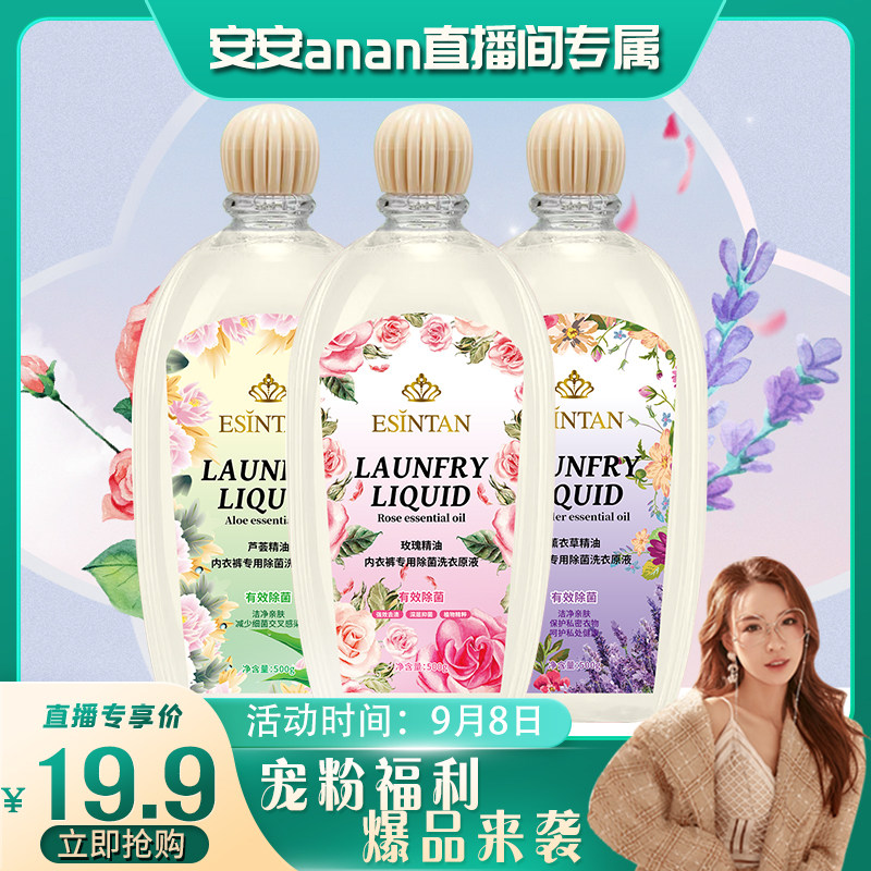 【安安专享】益欣堂内衣裤洗衣液清洗液女士内裤专用留香去血渍,洗护清洁剂/卫生巾/纸/香薰,常规洗衣液,淘宝优惠券,粉丝福利购,淘宝优惠卷