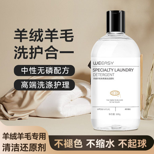 羊毛洗衣液专用防缩水羊绒衫毛衣洗涤剂中性呢大衣清洗剂清洁去污