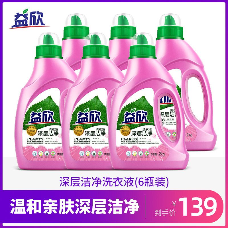 益欣深层洁净洗衣液24斤组合装6瓶机手洗家庭装无荧光剂洗衣液