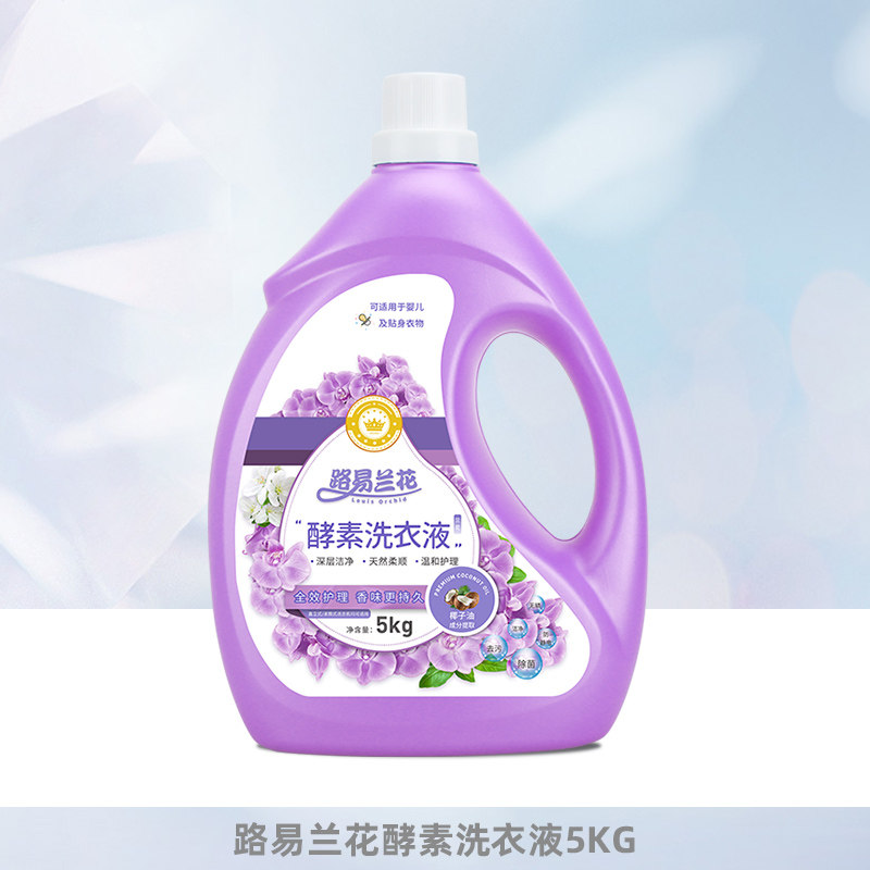 益欣路易兰花植物酵素洗衣液5kg装家庭机洗手洗柔顺洁净香味持久