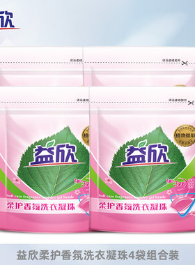 益欣洗衣凝珠球香味持久留香洗衣服3合1洗衣液灵球4袋*10粒