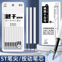 ST頭按動筆芯大容量速干中性筆