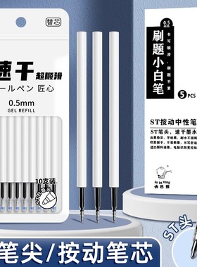 咔巴熊ST头按动笔芯大容量速干中性笔黑色0.5按动按压式葫芦头针管头刷题笔专用替芯批发学生圆珠笔蓝色红色
