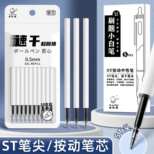ST头按动笔芯大容量速干中性笔
