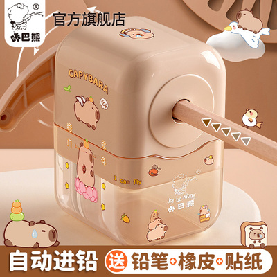 卡皮巴拉自动进退铅卡通卷笔刀