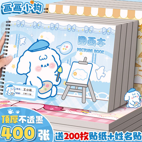 加厚不透墨A4画画本小学生专用