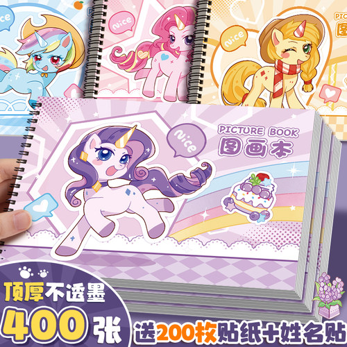 【小马宝贝】A4画画本特厚不透墨