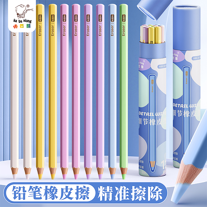 咔巴熊铅笔橡皮擦小学生细节像皮