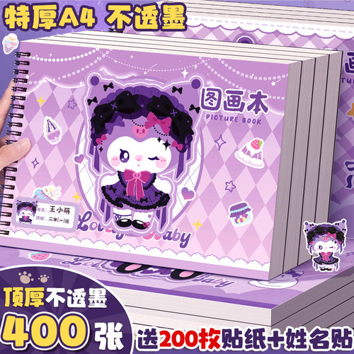 【小魔女】A4画画本特厚不透墨