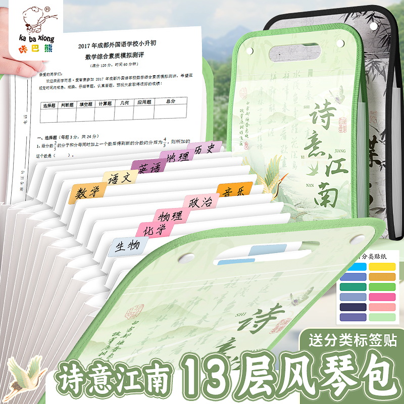 江南国风A4手提试卷收纳袋风琴包