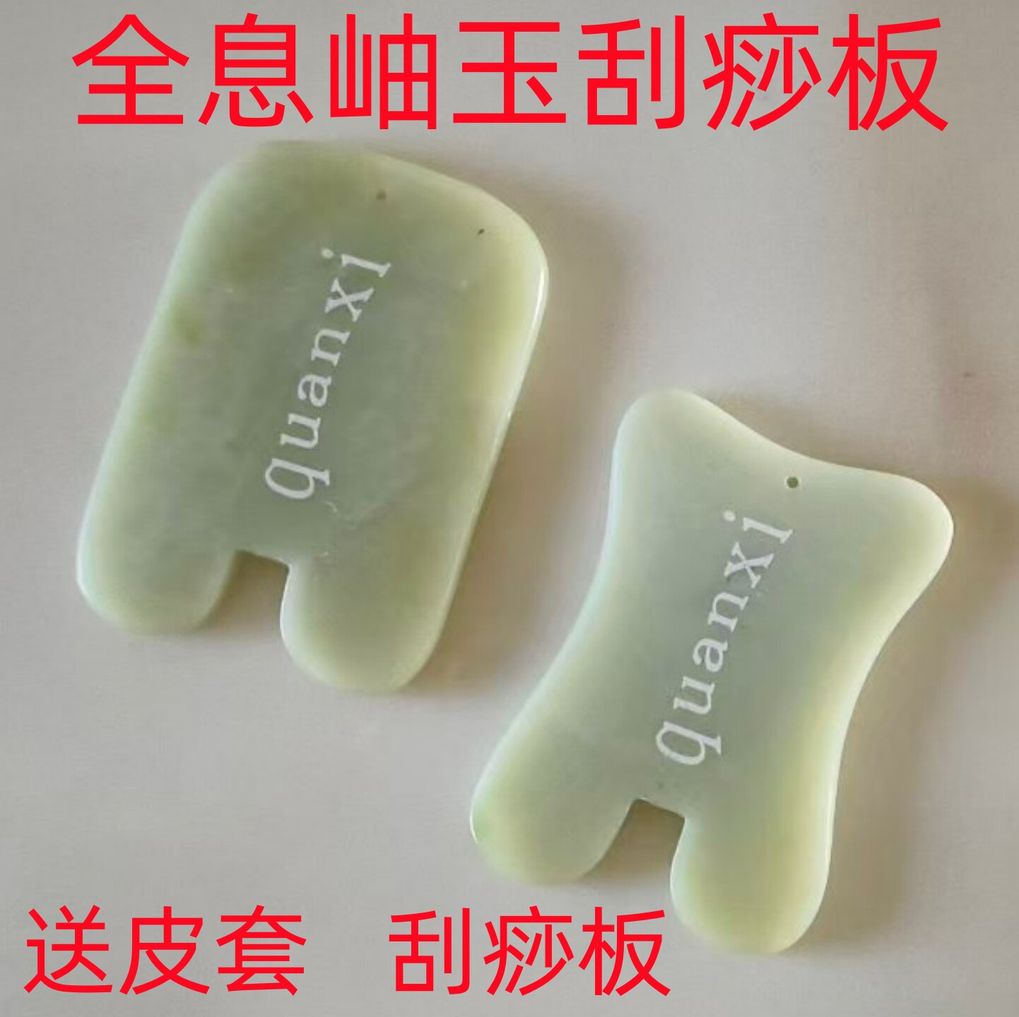 天然岫玉石刮痧板面部眼部刮痧片张秀琴全息美容玉板脸部拨筋点穴