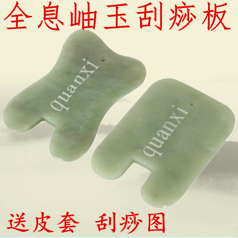 天然岫玉石刮痧板面部眼部刮痧片张秀琴全息美容玉板脸部拨筋点穴