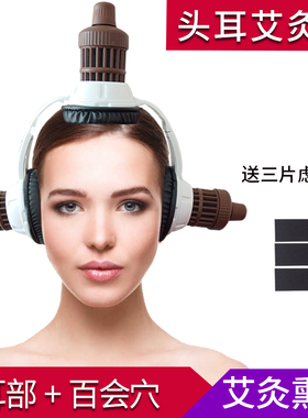 百会穴头耳艾灸仪丰帆艾灸盒