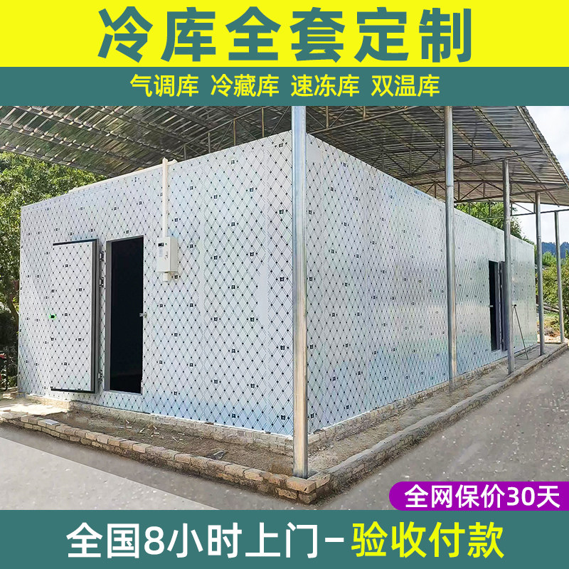 冷藏库全套设备冰库保鲜库商用生鲜食品小型冷冻库制冷机组移动冻