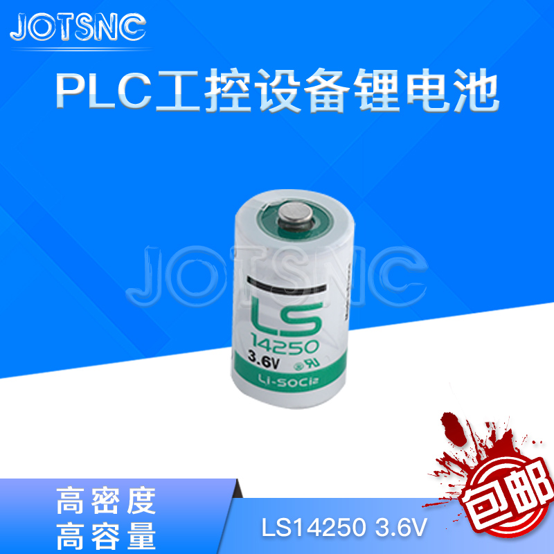 包邮全新原装锂电池LS142503.6