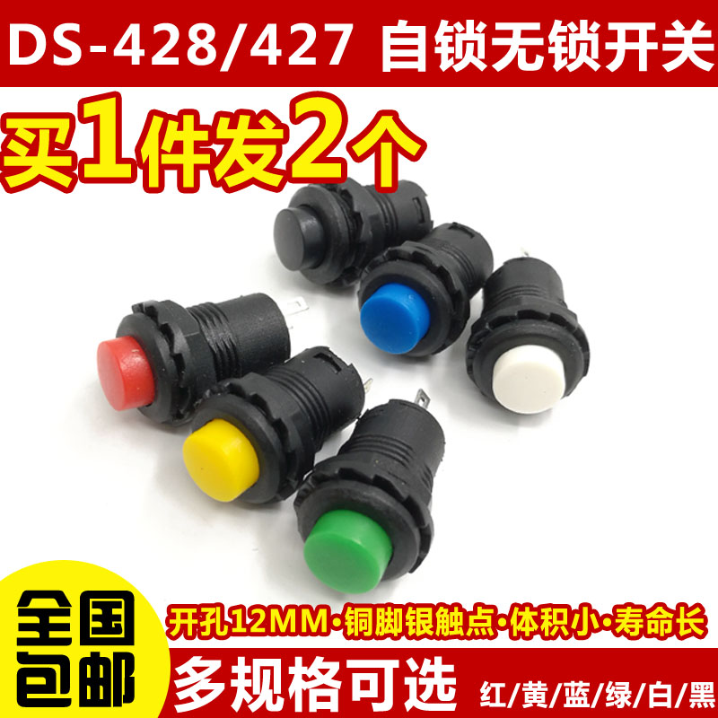 ds-428/427红色绿色按钮开关