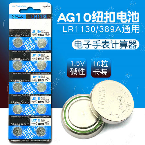 AG10纽扣电池 拍一件=10个