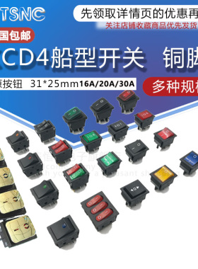 30A/40A船型开关按钮KCD4电焊机四脚6脚船形16安翘板电源带灯