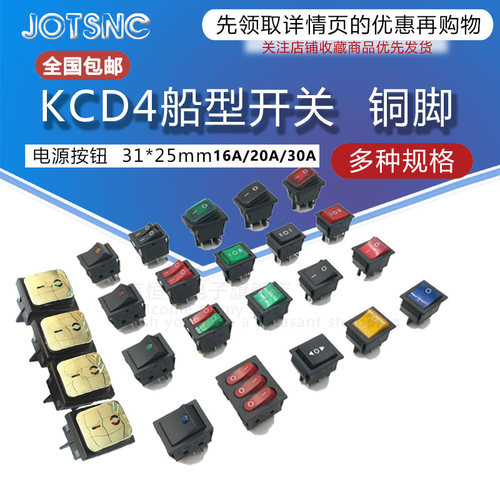 船型开关按钮KCD4电焊机开关30A
