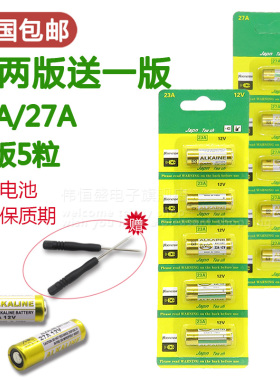 23A/27A 12V电池23a12v 引闪器门铃吊灯电动车库卷帘门遥控器电池
