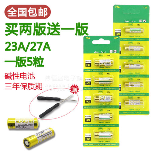 23A/27A12V电池23a12