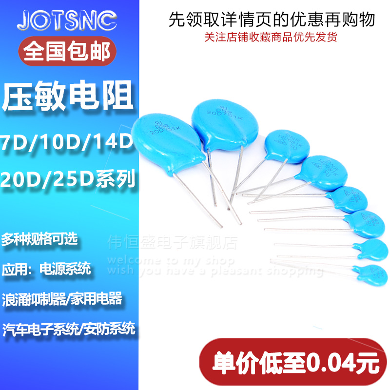 压敏电阻全系列多规格