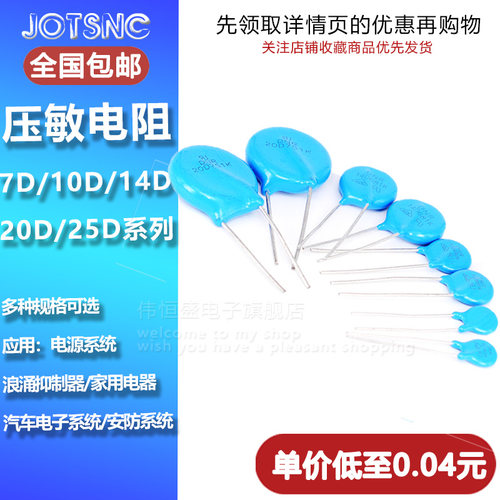 压敏电阻全系列多规格