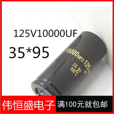 金字 125V10000UF 电解电容 功放电容 35x95 可代替120V 100V