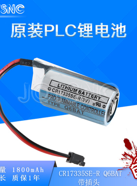 包邮 原装 CR17335SE-R/3V Q6BAT ANS PLC用锂电池 带插头