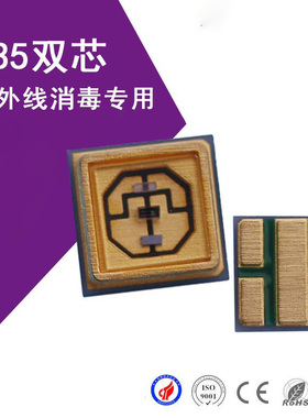 3535UVC+UVA灯珠 270-280nm深紫外光杀菌消毒LED 10-15mw大功率