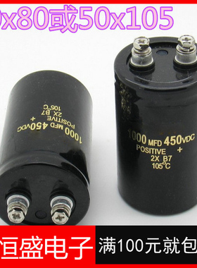 电解电容 450V 1000UF 50x80mm 超声波口罩机电容1000MFD 螺丝头