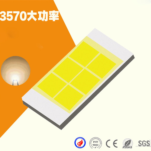 3570灯珠汽车3570大功率灯珠高亮