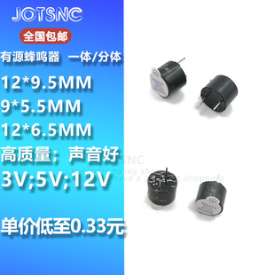 有源蜂鸣器长声 分体一体 12095 3V5V12V 12065 TMB12A05 0905