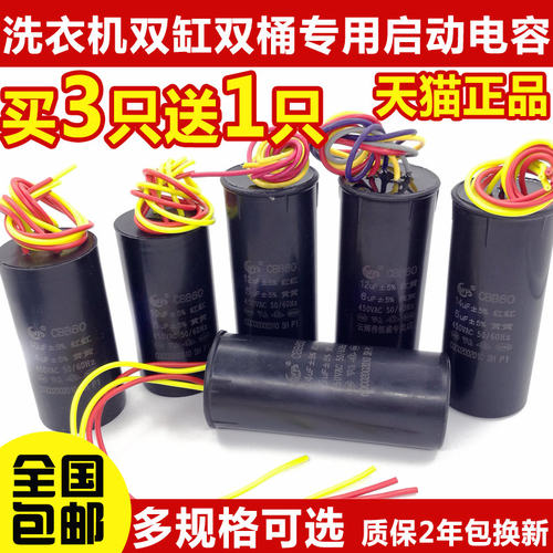 双桶洗衣机四线双缸电容