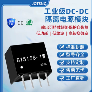 正品B1515S-1W B1515S-1WR2 R3 DC-DC隔离电源15V转15V RS485通讯